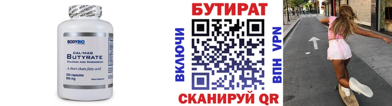 Бутират 1.4BDO Кузнецк